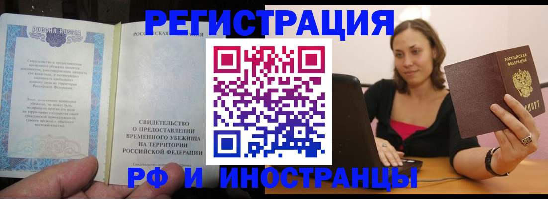 прописка для работы в Липецкая области